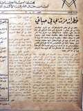 مجلة العشيرة الحرة, الماسونية Lebanese Arabic Masonic #31 & 31 Magazine 1970