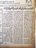 مجلة العشيرة الحرة, الماسونية Lebanese Arabic Masonic #27 & 28 Magazine 1969