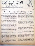 مجلة العشيرة الحرة, الماسونية Lebanese Arabic Masonic #9 Magazine 1967