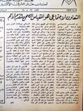 مجلة العشيرة الحرة, الماسونية Lebanese Arabic Masonic #27 & 28 Magazine 1969