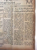 مجلة العشيرة الحرة, الماسونية Lebanese Arabic Masonic #21 & 22 Magazine 1969