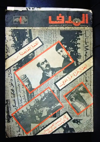 Lebanese Palestine #48 Arabic الهدف El Hadaf Magazine 1970
