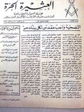 مجلة العشيرة الحرة, الماسونية Lebanese Arabic Masonic #17 Magazine 1968