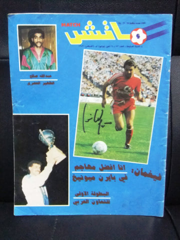 Match ماتش Arabic Soccer Football N.73-74 Magazine 1989