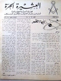 مجلة العشيرة الحرة, الماسونية Lebanese Arabic Masonic #23 & 24 Magazine 1969