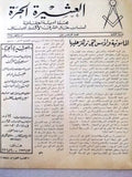 مجلة العشيرة الحرة, الماسونية Lebanese Arabic Masonic #16 Magazine 1968