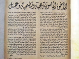 مجلة العشيرة الحرة, الماسونية Lebanese Arabic Masonic #14 Magazine 1968