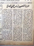 مجلة العشيرة الحرة, الماسونية Lebanese Arabic Masonic #19 & 20 Magazine 1969