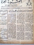 مجلة العشيرة الحرة, الماسونية Lebanese Arabic Masonic #17 Magazine 1968