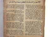 مجلة العشيرة الحرة, الماسونية Lebanese Arabic Masonic #11 Magazine 1968