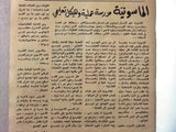 مجلة العشيرة الحرة, الماسونية Lebanese Arabic Masonic #36 Magazine 1971