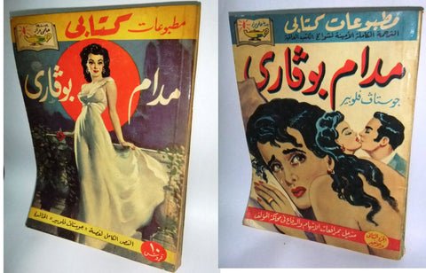 Madame Bovary Part 1&2 Gustave Flaubert Complete Arabic Hilmy M. Novel Books 50s