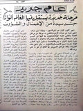 مجلة العشيرة الحرة, الماسونية Lebanese Arabic Masonic #35 Magazine 1970