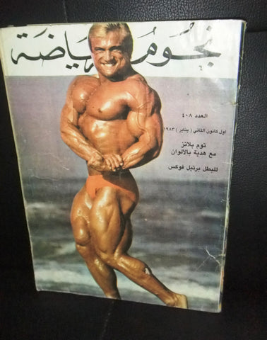 Nojom Riydh BodyBuilding #408 Tom Platz نجوم الرياضة Arabic Magazine 1983