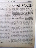 مجلة العشيرة الحرة, الماسونية Lebanese Arabic Masonic #31 & 32 Magazine 1970