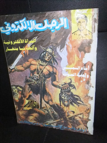 Bionic Electronic Man الرجل الإلكتروني Lebanese Conan Arabic Comics Magazine #31