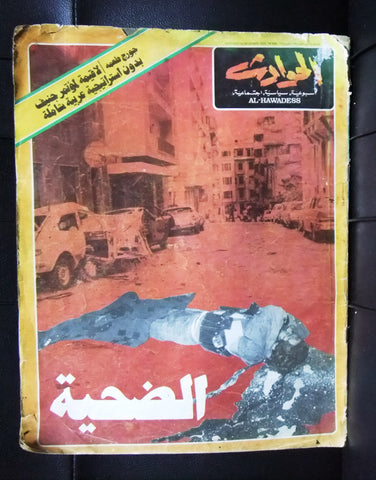 El Hawadess مجلة الحوادث Arabic Beirut Lebanese Civil War Dec. 12 Magazine 1975