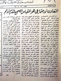 مجلة العشيرة الحرة, الماسونية Lebanese Arabic Masonic #27 & 28 Magazine 1969