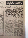 مجلة العشيرة الحرة, الماسونية Lebanese Arabic Masonic #25 & 26 Magazine 1969