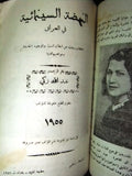 كتاب النهضة السينمائية في العراق The Raise of Iraq Cinema Arabic Book 1955