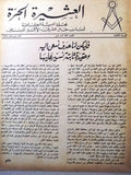 مجلة العشيرة الحرة, الماسونية Lebanese Arabic Masonic #13 Magazine 1968