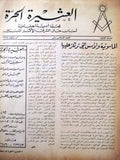 مجلة العشيرة الحرة, الماسونية Lebanese Arabic Masonic #16 Magazine 1968