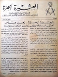 مجلة العشيرة الحرة, الماسونية Lebanese Arabic Masonic #9 Magazine 1967