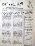 مجلة العشيرة الحرة, الماسونية Lebanese Arabic Masonic #2 (4th Year) Magazine 1966