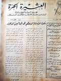 مجلة العشيرة الحرة, الماسونية Lebanese Arabic Masonic #1 (4th Year) Magazine 1966