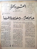 مجلة العشيرة الحرة, الماسونية Lebanese Arabic Masonic #6&7 (2nd Year) Magazine 1964