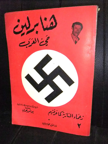 كتاب هنا برلين حي العرب, يونس بحري, الجزء الثاني Nazi Arabic Lebanese Book 1956