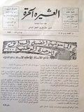 مجلة العشيرة الحرة, الماسونية Lebanese Arabic Masonic #4&5 (First Year) Magazine 1963