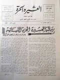 مجلة العشيرة الحرة, الماسونية Lebanese Arabic Masonic #3 (First Year) Magazine 1963