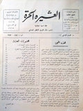 مجلة العشيرة الحرة, الماسونية Lebanese Arabic Masonic #2 (First Year) Magazine 1963