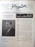 مجلة العشيرة الحرة, الماسونية Lebanese Arabic Masonic #1 (First Year) Magazine 1963