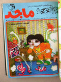 Majid (10x comics Album) Magazine UAE Emirates Arabic 1984 مجلد مجلة ماجد الاماراتية