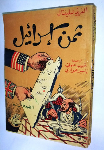 What Price Israel by Alfred M. Lilienthal ثمن إسرائيل Arabic Lebanese Book 1954