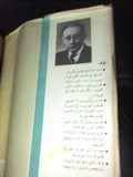 كتاب الحمل والولادة, مصطفى الخالدي Arabic Lebanese Pregnancy & Birth Book 1963