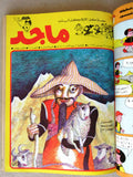 Majid Album Magazine UAE Emirates Arabic Comics 1984/5 مجلد مجلة ماجد الاماراتية