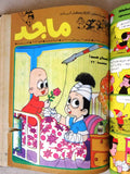 Majid Album Magazine UAE Emirates Arabic Comics 1984/5 مجلد مجلة ماجد الاماراتية