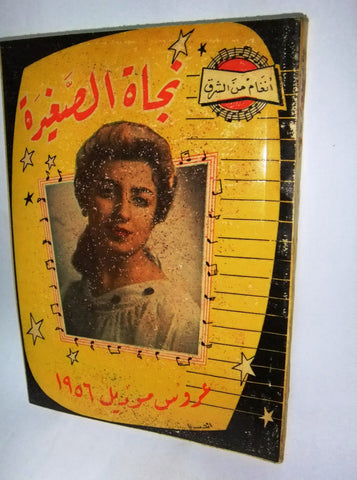 كتاب أغاني نجاة الصغيرة , أنغام من الشرق Nagat Al-Saghira Arabic Song Book 1950s