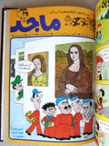 Majid Album Magazine UAE Emirates Arabic Comics 1983 مجلد مجلة ماجد الاماراتية