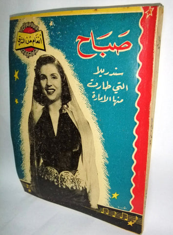 كتاب أغاني صباح، سندريلا, أنغام من الشرق Sabah Arabic Song Book 1950s