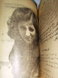 كتاب أغاني صباح، سندريلا, أنغام من الشرق Sabah Arabic Song Book 1950s