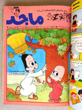 Majid Album Magazine UAE Emirates Arabic Comics 1985 مجلد مجلة ماجد الاماراتية