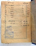 كتاب دلائل الخيرات / لعبد الله محمد بن سليمان الجزولي Arabic Book 1302H/1884