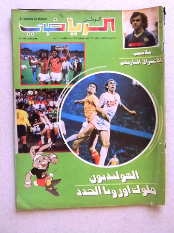 Al Watan Al Riyadi الوطن الرياضي Arabic Soccer Football #114 Magazine 1988