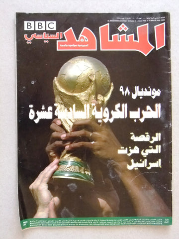 مجلة المشاهد السياسي Arabic Political Football FiFA France 1998 BBC Magazine