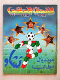 Farik Al Riyadi الفريق الرياضي Arabic Soccer Football Modial Italy Magazine 1990