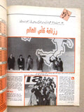 Farik Al Riyadi الفريق الرياضي Arabic Soccer Football Modial Italy Magazine 1990